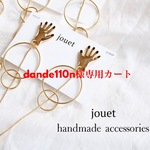 dande110n様専用カート