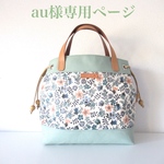 au様専用ページ～Favoris～リバティラミネート:[姫路レザー持ち手]エデナム×ミントカラー8号倉敷帆布トートバッグ