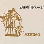 E様専用ページです