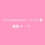 オーダー品