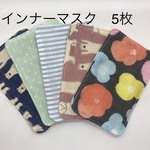 【最終売り切り値下げ！】インナーマスク 5枚セット