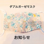 本日まで【残りわずか】③北欧ダブルガーゼマスク