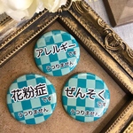 【送料込 選べる3個セット】高品質 ぜんそく 花粉症 アレルギー 缶バッジ 缶バッチ 32mm 市松 パステル