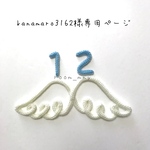 kanamaro3162様専用ページ