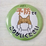 予防マスク 缶バッジ　缶バッチ 緑犬