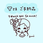 Tさまご予約商品