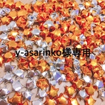 y-asarinko様専用キラキラスターシャワー