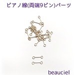 【10mm   30個】16kgp   ピアノ線  両方9ピン ゴールド 線径0.5mm