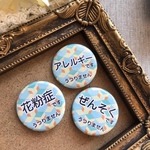 【送料込 選べる3個セット】高品質 ぜんそく 花粉症 アレルギー 缶バッジ 缶バッチ 32mm 亀甲柄 パステル