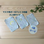 マスク用ガーゼパット3枚組　ゆめかわ白くま　水色