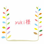 【yuki様】