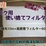 マスクフィルター60枚分