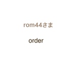 rom44さまorder  なみなみブラックストライプ×リボンのお食事エプロン