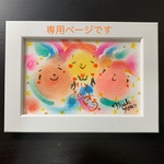 【専用ページ】