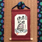 妖怪ミニ掛け軸　【アマビエ】お守り札