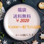 再……販✴︎送料無料★福袋2020 1/15まで