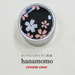 クリームケース