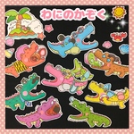 ❤︎わにのかぞく❤︎ パネルシアター