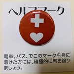 ヘルプマーク缶バッチ(3センチ)送料込み