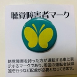 聴覚障害者マーク缶バッチ(3センチ)送料込み
