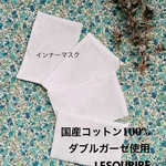 再販！インナーマスク　白無地4枚セット