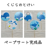 【完成品】くじらのとけい🐳 ペープサート