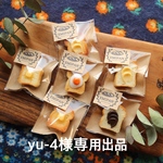 yu-4様専用出品