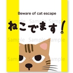 送料無料 ねこでます！ステッカー【脱走防止】
