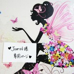 ♥jour06様専用ページ♥