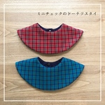 ファミリア風チェック柄のドーナツスタイ 