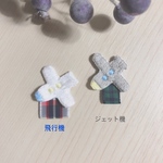 リボンが選べる名札付けワッペン【 飛行機とジェット機 】