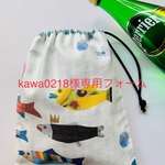 kawa0218様専用フォームです