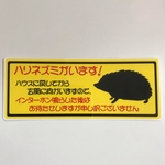ハリネズミ玄関用ステッカー