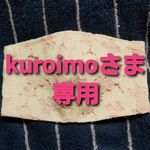 【kuroimoさま専用】ダブルガーゼ　レース　マスク　ベビーピンク