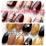 Kisimisaki様 専用出品