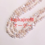 kajikajim様オーダー品