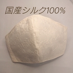 シルク100% おやすみマスク 立体マスク