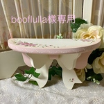 booflulla様ご注文品