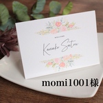 momi1001様