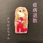 【再販】アマビエちゃんブローチ