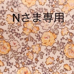 Nさま専用　リバティ「フェリシテ」イエロー クリアフラットポーチ  2種セット