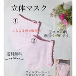 立体マスク