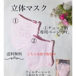 立体インナーマスク☆送料無料