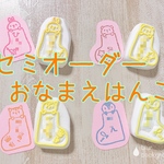 ブーツのセミオーダーおなまえはんこ