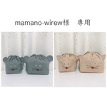 mamano-wirew様　専用ページ