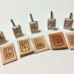 オリジナル焼印（篆書体）　『お仕立券』　1.5ｃｍｘ1.0ｃｍ