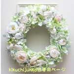 🍓 kikuchijunko 様専用ページ  🍓