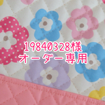 19840328様専用 入園グッズ２点セット(フラワー)