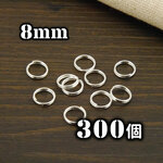 【e254】送料無料 [約250個] 二重丸カン シルバー 8×0.7mm 