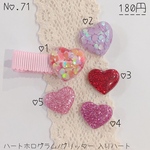 キッズ　ベビーヘアクリップ ヘアゴム　ハートホログラム/グリッター 入りハート
